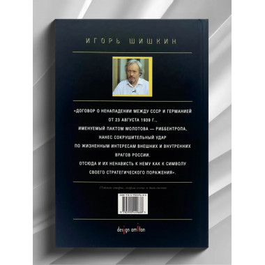 Безупречный пакт.