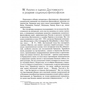 Феномен Достоевского.Запад.исследования.