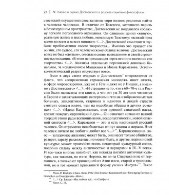 Феномен Достоевского.Запад.исследования.