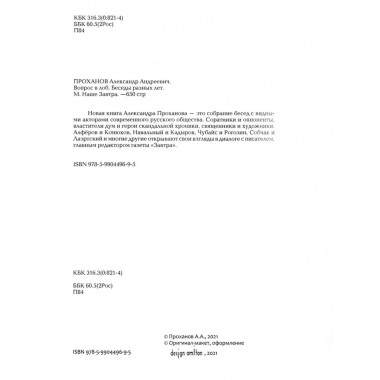 Вопрос в лоб. Проханов А.А.