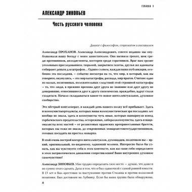 Вопрос в лоб. Проханов А.А.