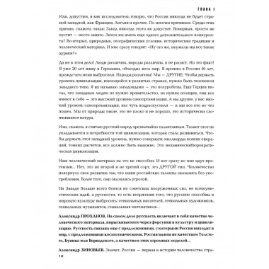 Вопрос в лоб. Проханов А.А.