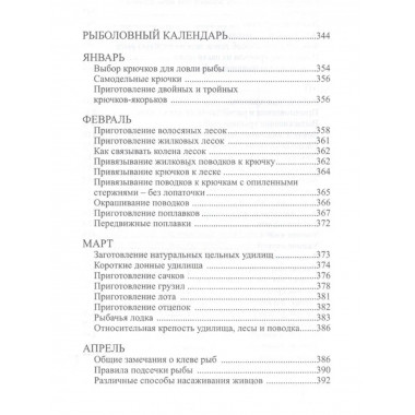 Жизнь и ловля пресноводных рыб.