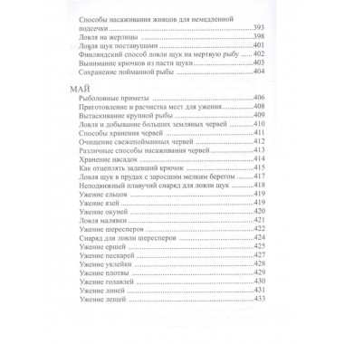 Жизнь и ловля пресноводных рыб.