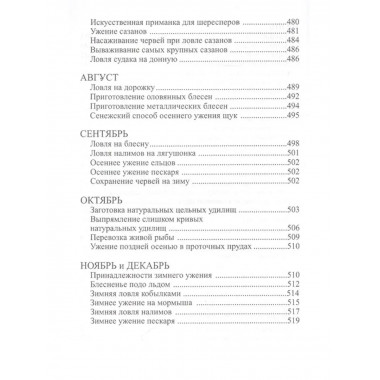 Жизнь и ловля пресноводных рыб.