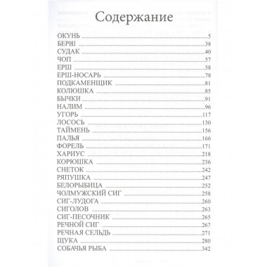 Жизнь и ловля пресноводных рыб.