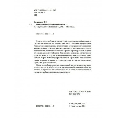 Матрицы общественного сознания.