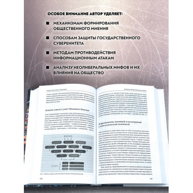 Матрицы общественного сознания.