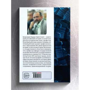 Матрицы общественного сознания.