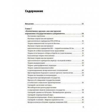 Матрицы общественного сознания.