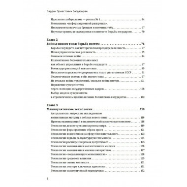 Матрицы общественного сознания.