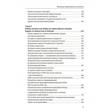 Матрицы общественного сознания.