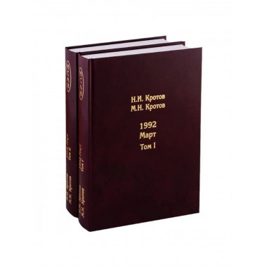 Жизнь во времена загогулины. 1992. июнь.