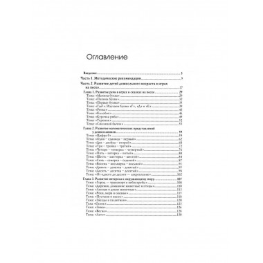 Развивающие игры на песке 2-е изд.