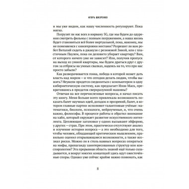 Демон внутри. Анатомия ИИ.