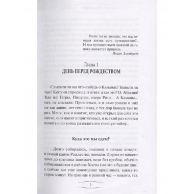 Каманы, или Путешествие в Страну души.