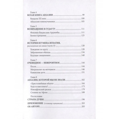 Каманы, или Путешествие в Страну души.