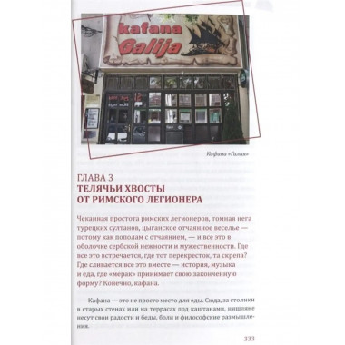 Моя вкусная Сербия.