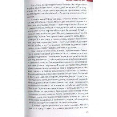 Моя вкусная Сербия.