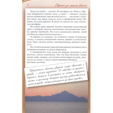 Европа за моим окном.