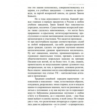 Православие. Катехизация за V часов.