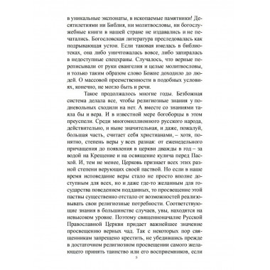 Православие. Катехизация за V часов.