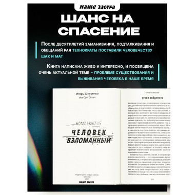 Человек взломанный.