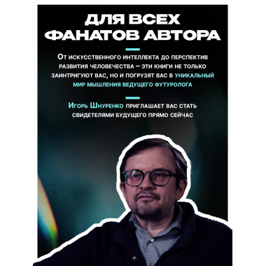 Человек взломанный.