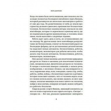 Человек взломанный.