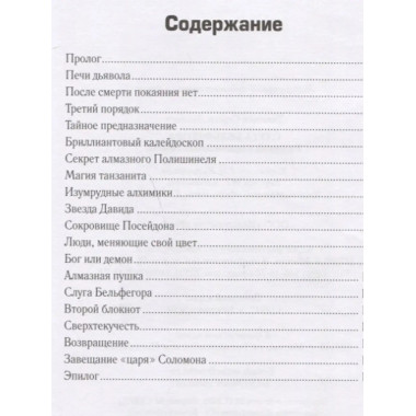 Слуга Бельфегора.