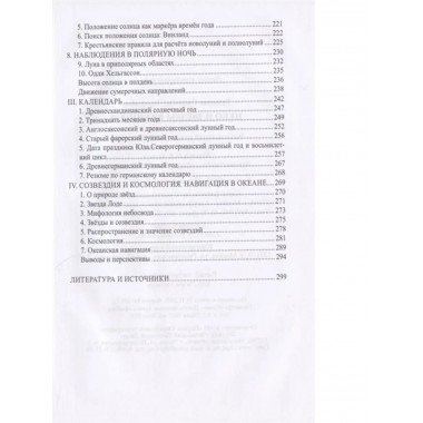 Небо и звёзды викингов.