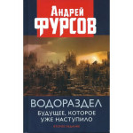 Будущеее,которое уже наступило,2издание.