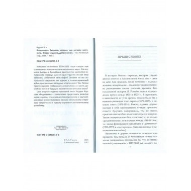 Будущеее,которое уже наступило,2издание.