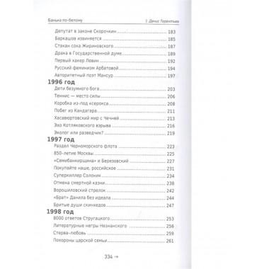 Банька по-белому. Взрослые вопросы о90х.