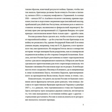 Мировые элиты. Мировые войны. 2-е изд.