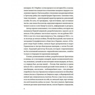 Мировые элиты. Мировые войны. 2-е изд.