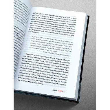 Мировые элиты. Британский Рейх. 2-е