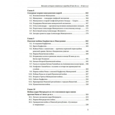 Великая история славянских народов.