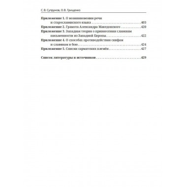 Великая история славянских народов.