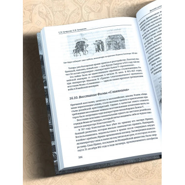 Великая история славянских народов.