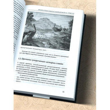 Великая история славянских народов.