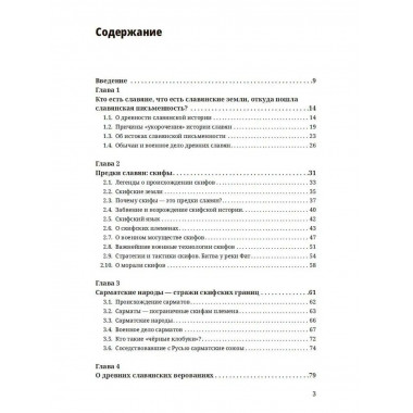 Великая история славянских народов.