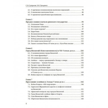 Великая история славянских народов.