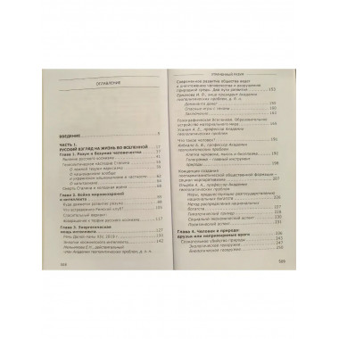 Утраченный разум.