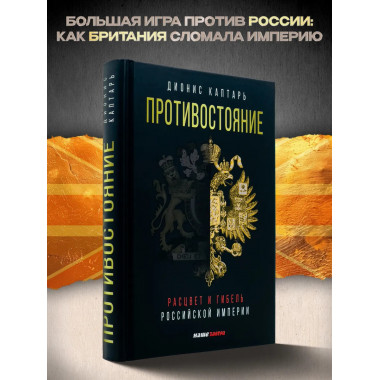 Расцвет и гибель Российской империи.