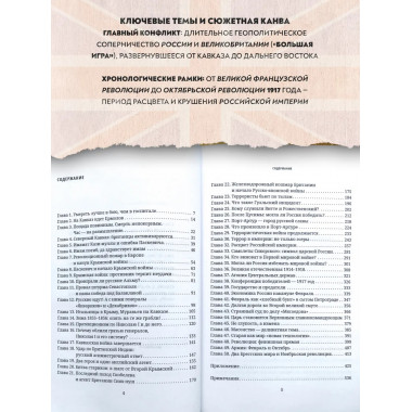 Расцвет и гибель Российской империи.