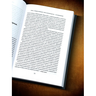 Расцвет и гибель Российской империи.