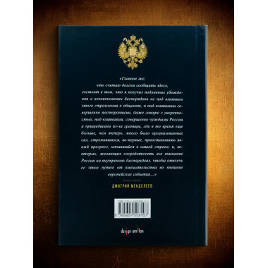 Расцвет и гибель Российской империи.