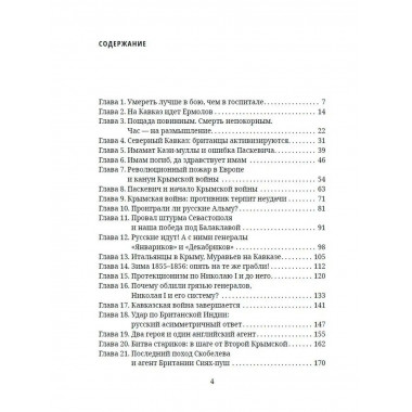Расцвет и гибель Российской империи.