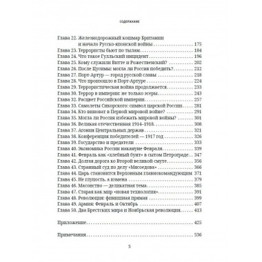Расцвет и гибель Российской империи.